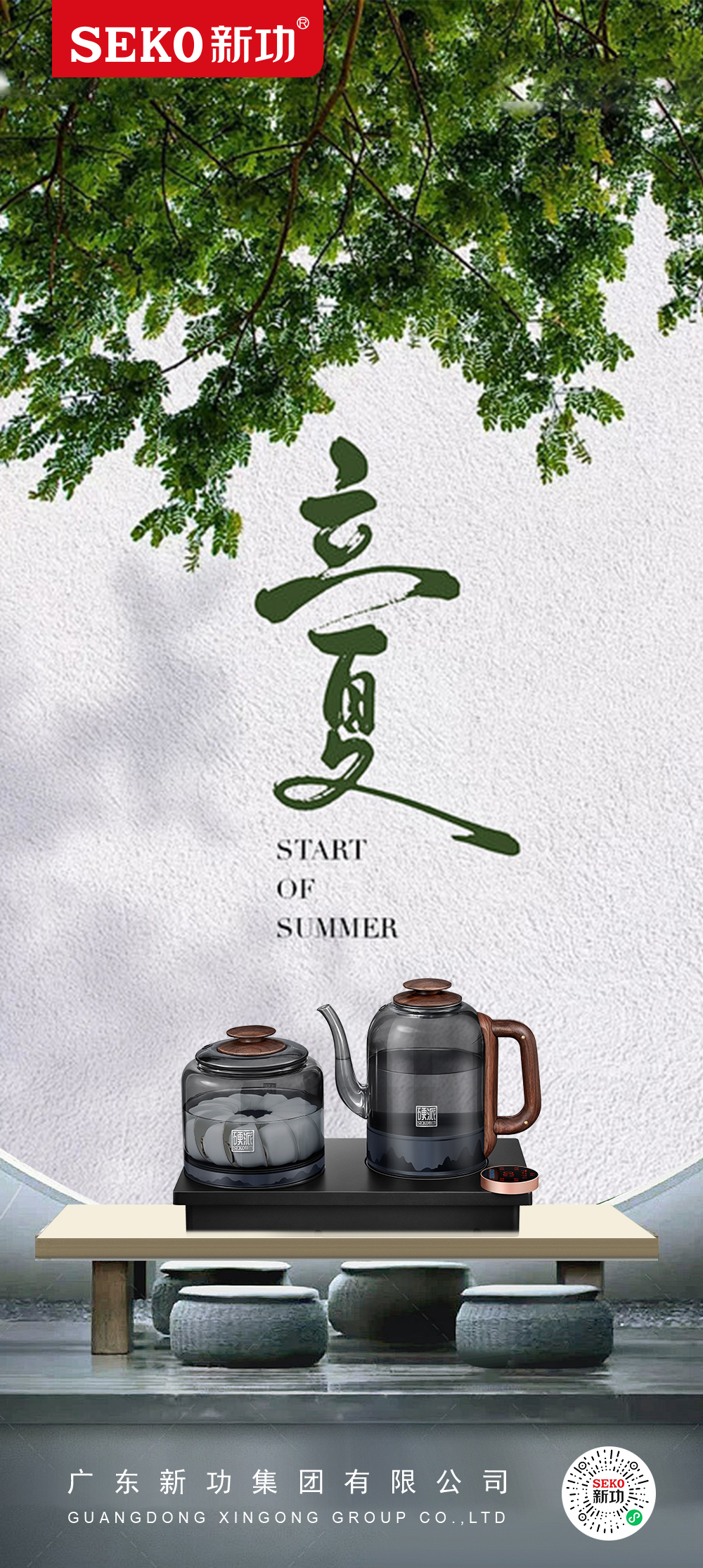 立夏.jpg